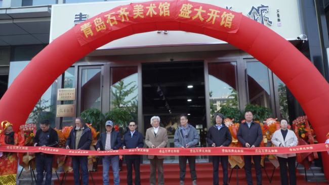 “三象合一”——石王人艺术作品展暨青岛石王人好意思术馆开馆典礼渊博举行